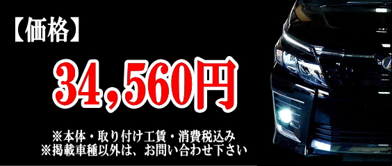 ｌｅｄフォグランプ ヴォクシー ノア エスクァイア他